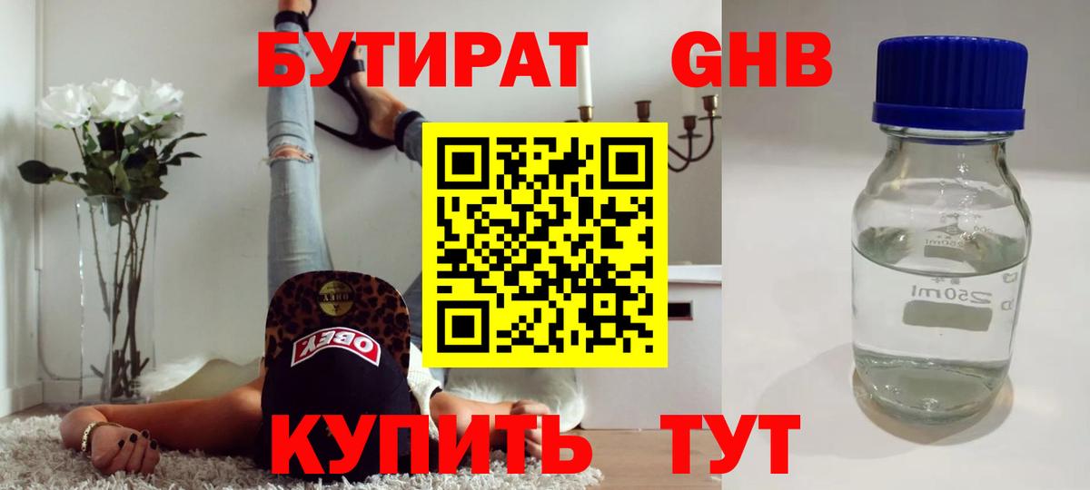 БУТИРАТ бутандиол Железногорск