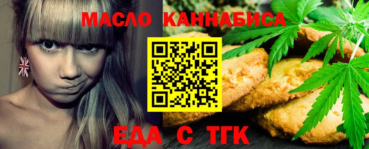 Железногорск  Печенье с ТГК конопля  Вход с VPN 