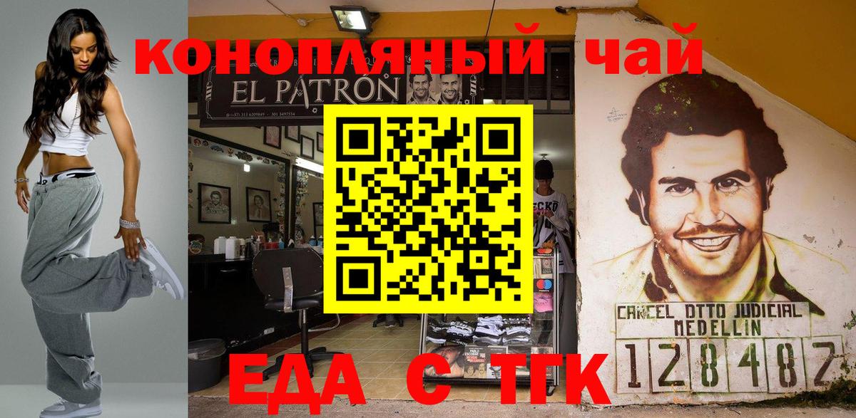 Еда ТГК марихуана Железногорск