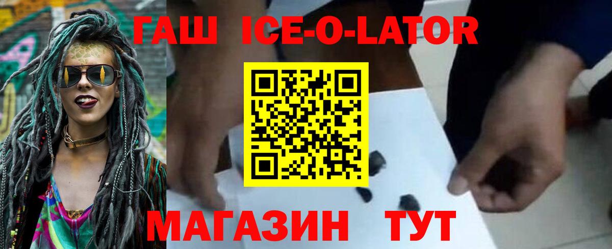 ГАШ ice o lator  ГАШ гарик  где найти наркотики  Железногорск  Вход с VPN 
