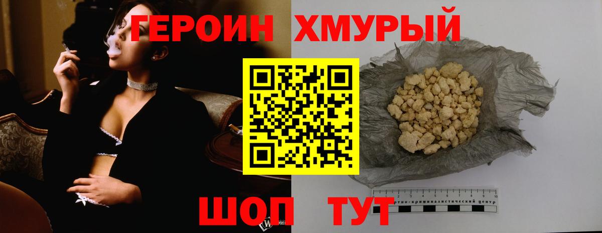 ГЕРОИН  Вход с VPN  Железногорск  ГЕРОИН Heroin 