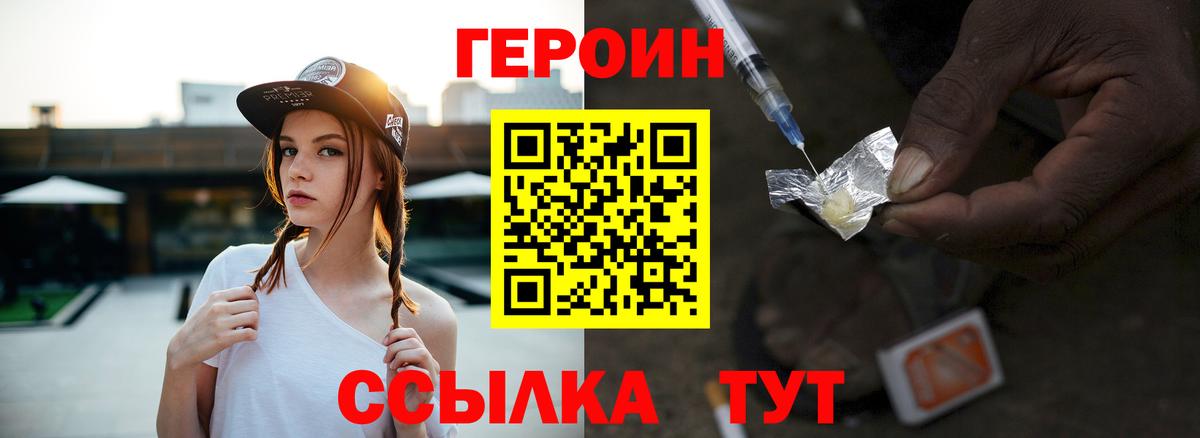 Героин белый Железногорск