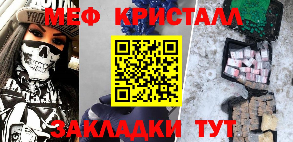 Меф кристаллы  Вход с VPN  МЕФ кристаллы  Меф  Железногорск 