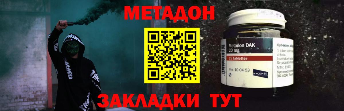 Железногорск  Метадон VHQ  Вход с VPN  МЕТАДОН methadone 
