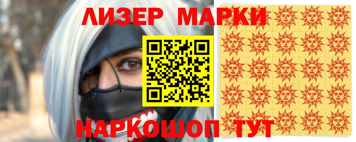 Наркотические марки  Марки NBOMe 1,8мг  Вход с VPN  Железногорск 
