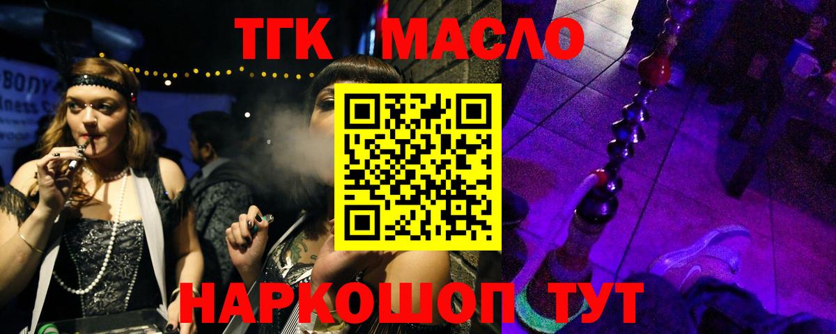 Железногорск  Дистиллят ТГК жижа  наркошоп  Вход с VPN 